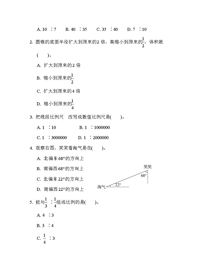 2022年苏教版小学数学六年级下册期中测试卷01(含答案)03