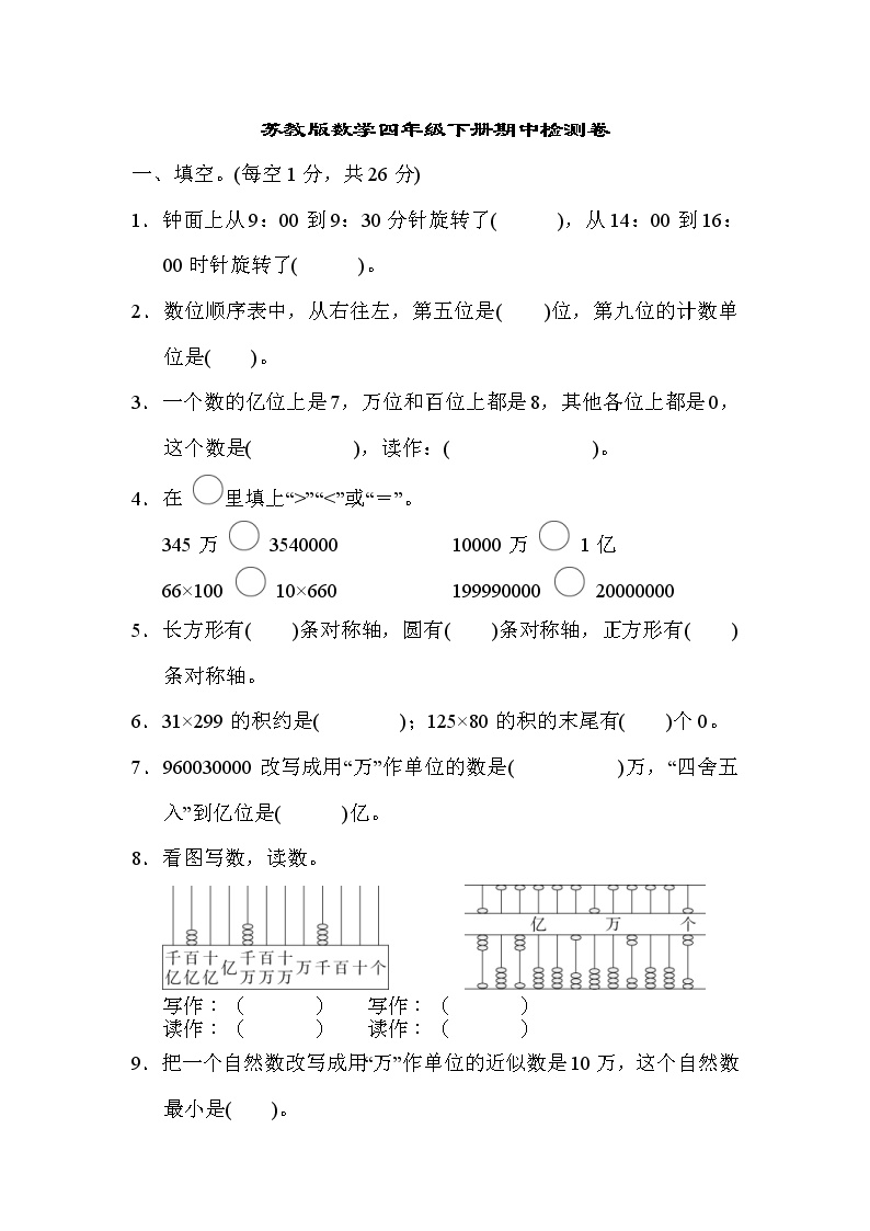 2022年苏教版小学数学四年级下册期中测试卷02（含答案）