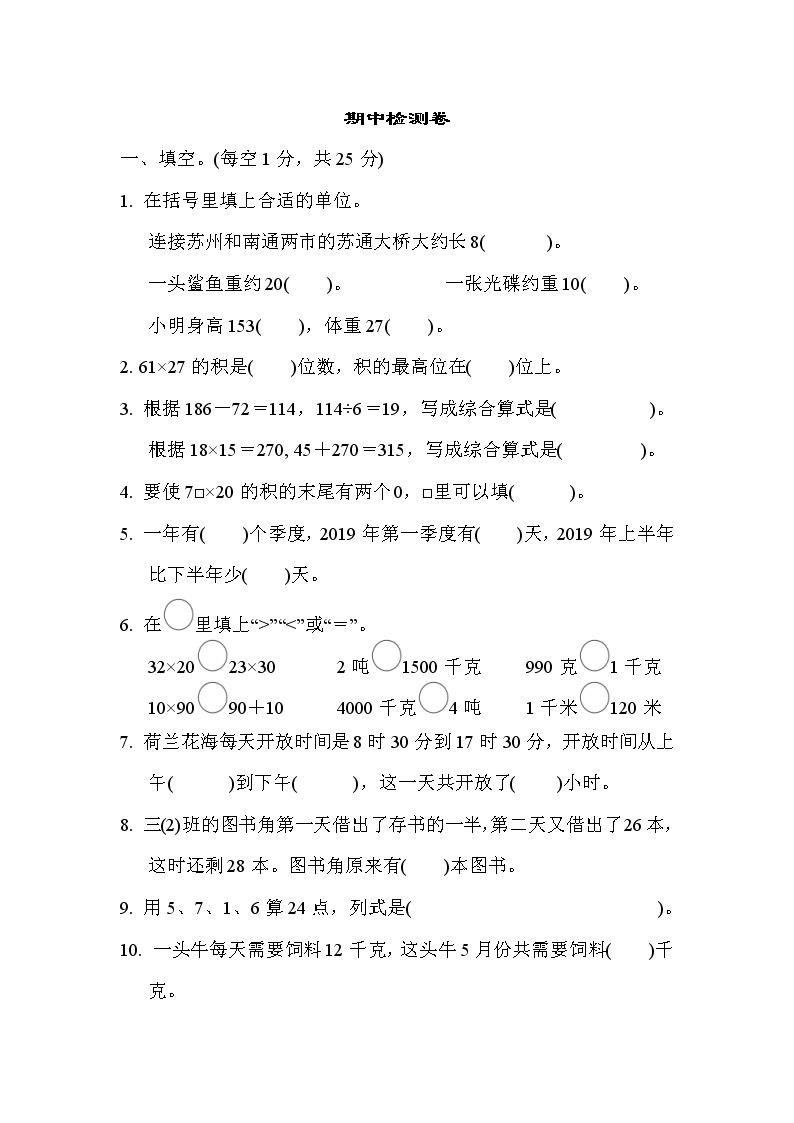 2022年苏教版小学数学三年级下册期中测试卷01（含答案）