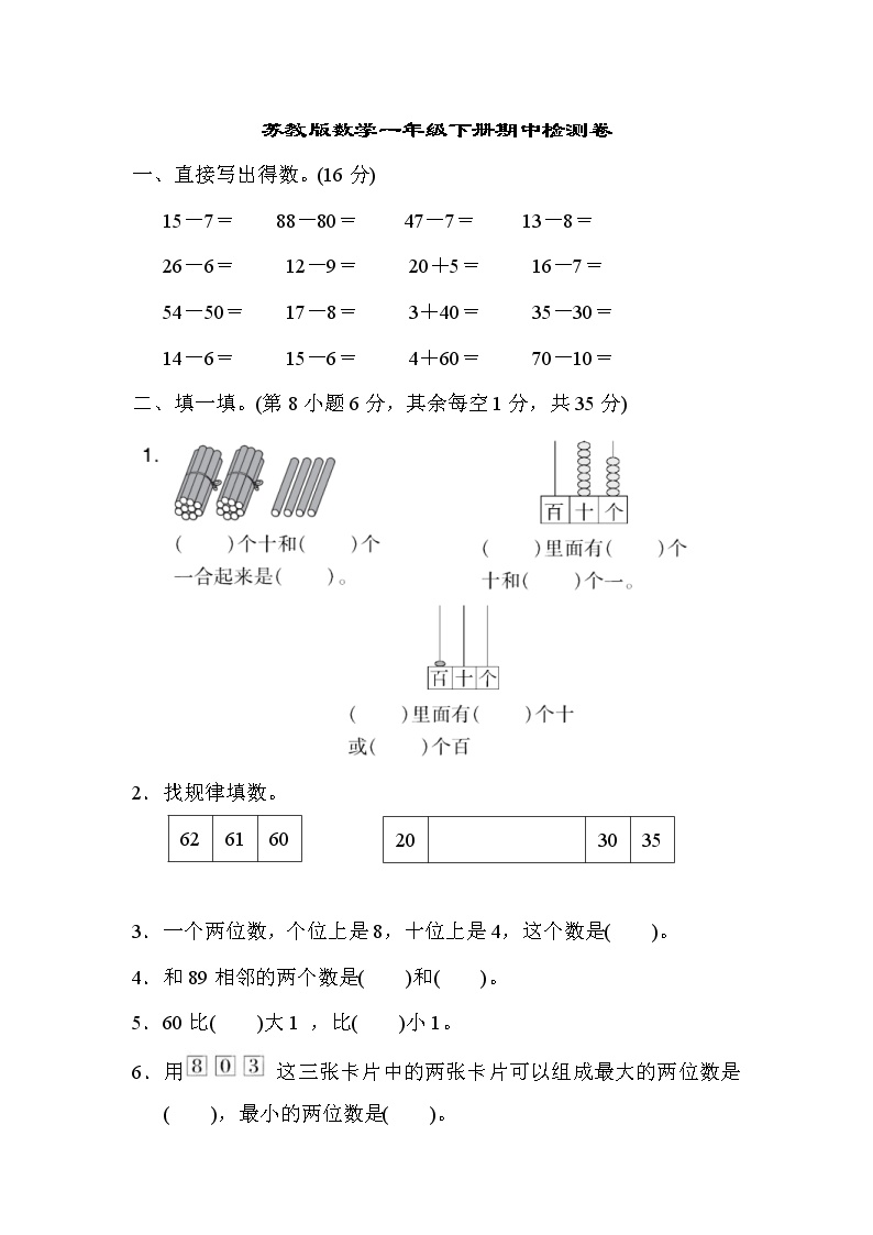 2022年苏教版小学数学一年级下册期中测试卷02（含答案）