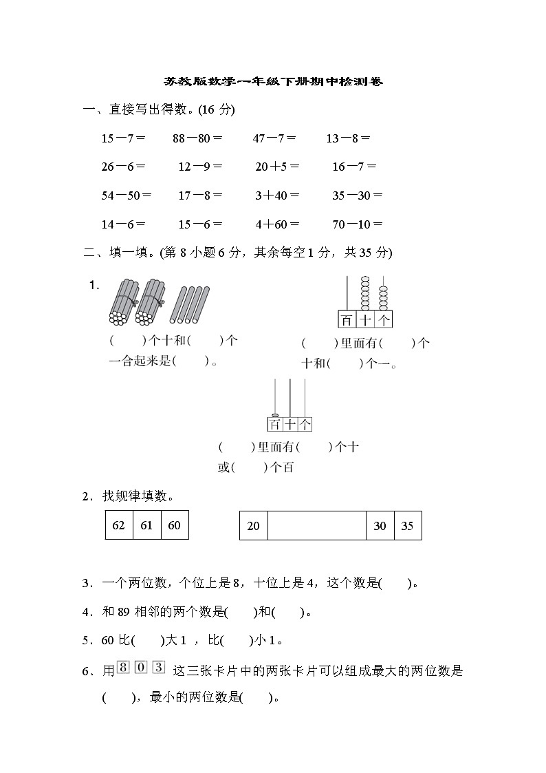2022年苏教版小学数学一年级下册期中测试卷02(含答案)01