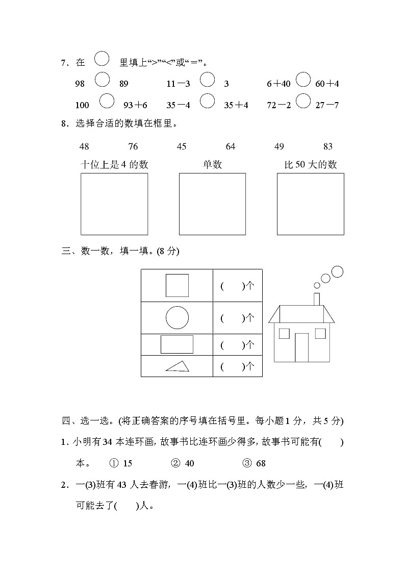 2022年苏教版小学数学一年级下册期中测试卷02(含答案)02