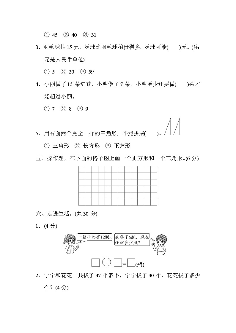 2022年苏教版小学数学一年级下册期中测试卷02(含答案)03