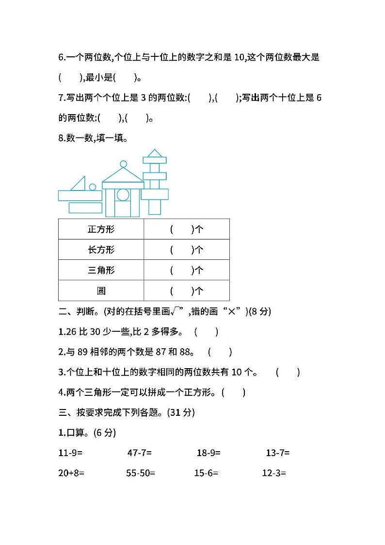 2022年苏教版小学数学一年级下册期中测试卷三(含答案)02