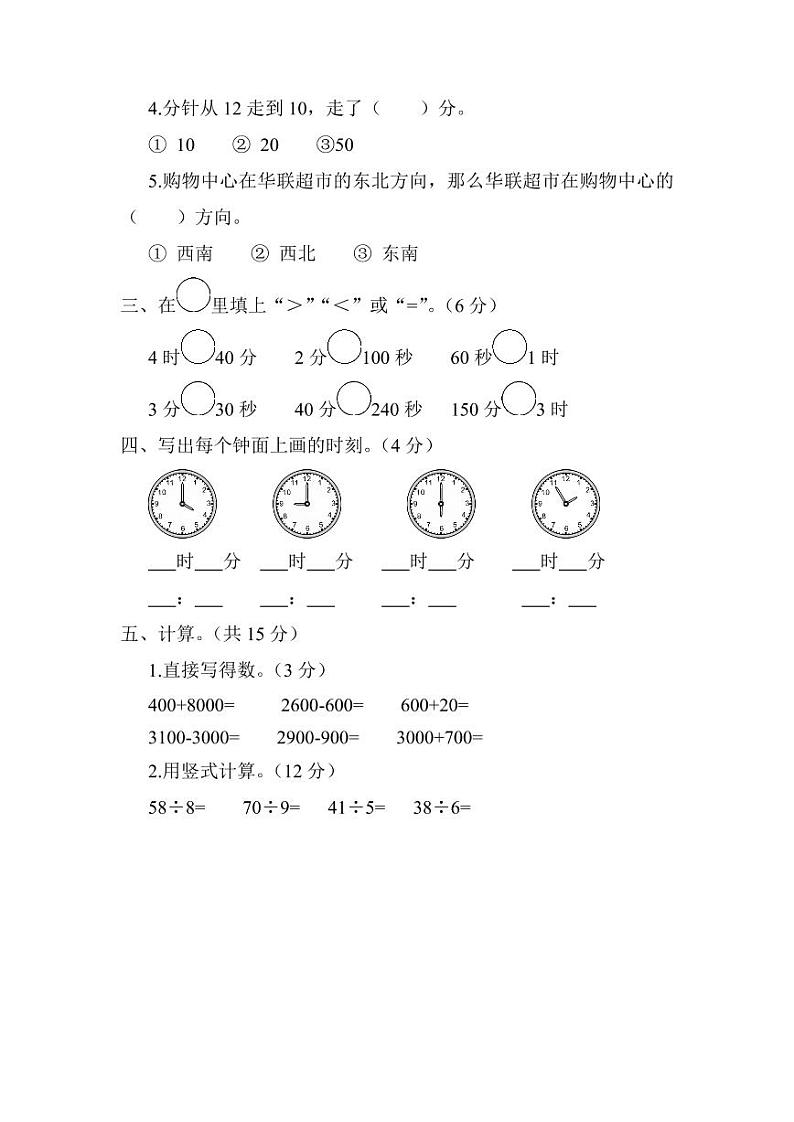 2022年苏教版小学数学二年级下册期中测试卷三(含答案)03
