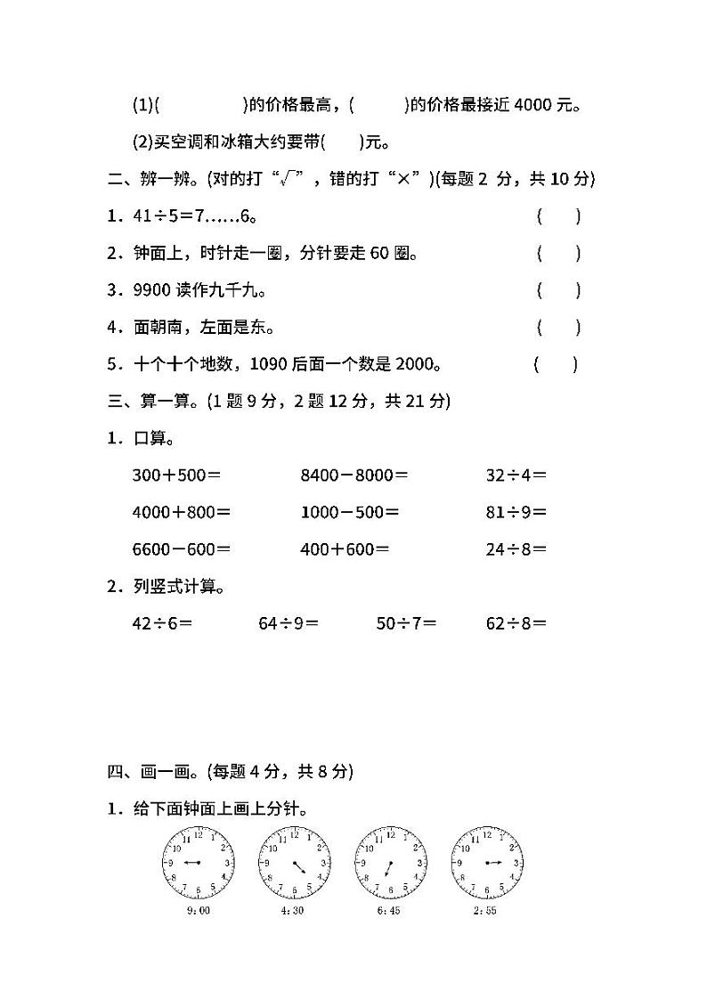 2022年苏教版小学数学二年级下册期中测试卷一(含答案)03
