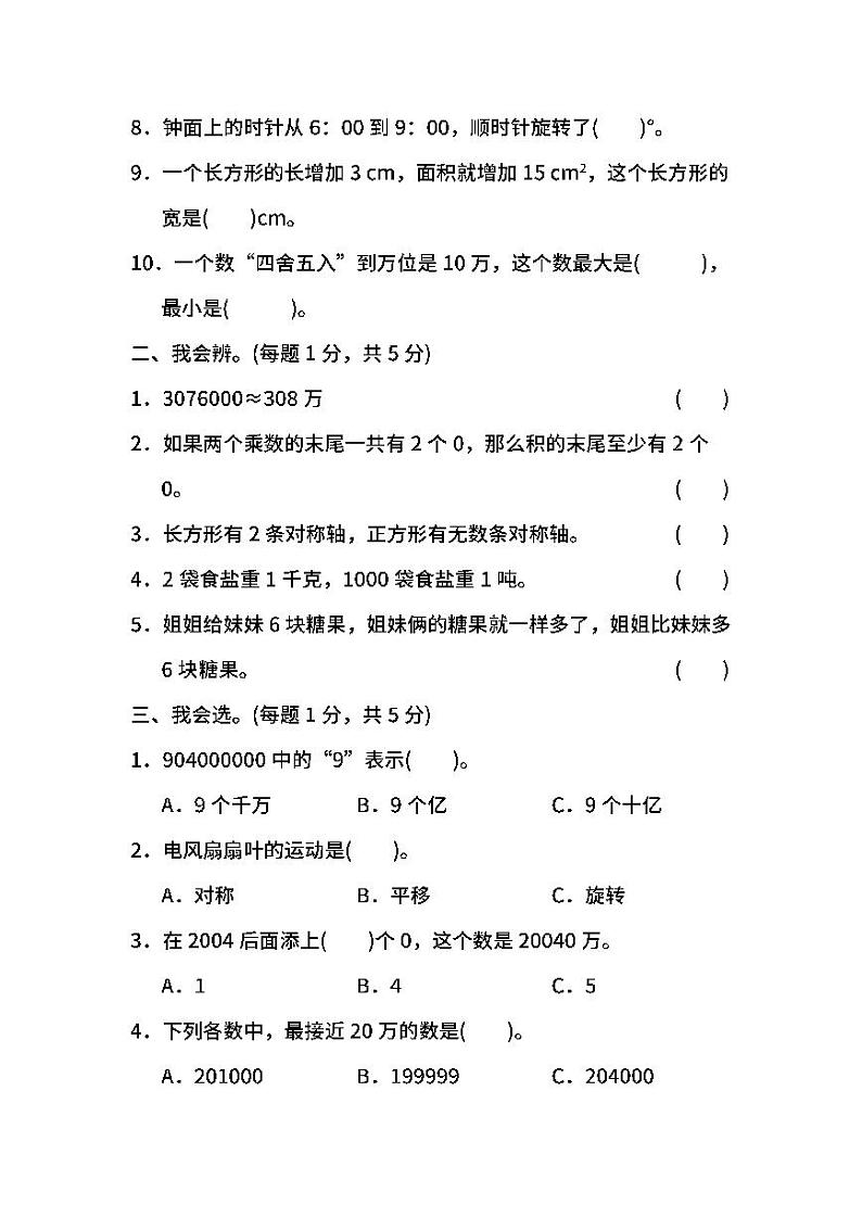 2022年苏教版小学数学四年级下册期中测试卷一(含答案)第2页