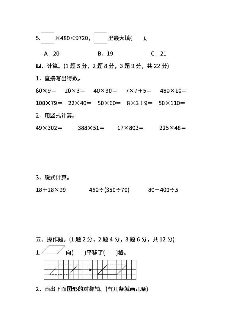 2022年苏教版小学数学四年级下册期中测试卷一(含答案)第3页