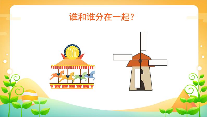 3 图形的运动(一) 课时02-平移旋转-二年级下册数学-人教版课件PPT04