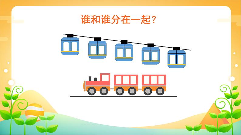 3 图形的运动(一) 课时02-平移旋转-二年级下册数学-人教版课件PPT05