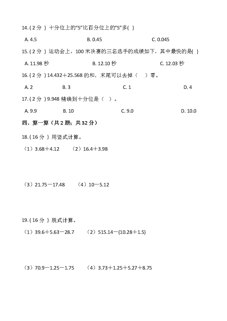 北师大版四年级数学下册第一单元综合卷(一)(含答案)02