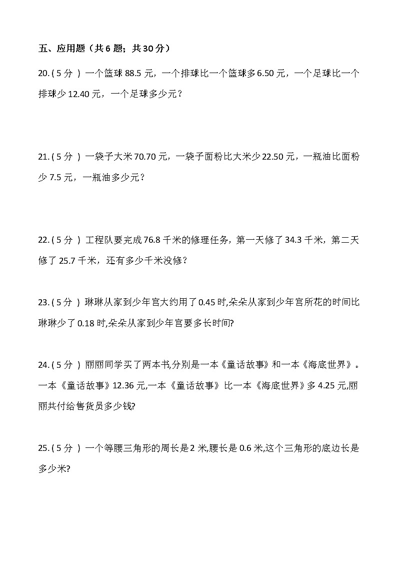 北师大版四年级数学下册第一单元综合卷(一)(含答案)03