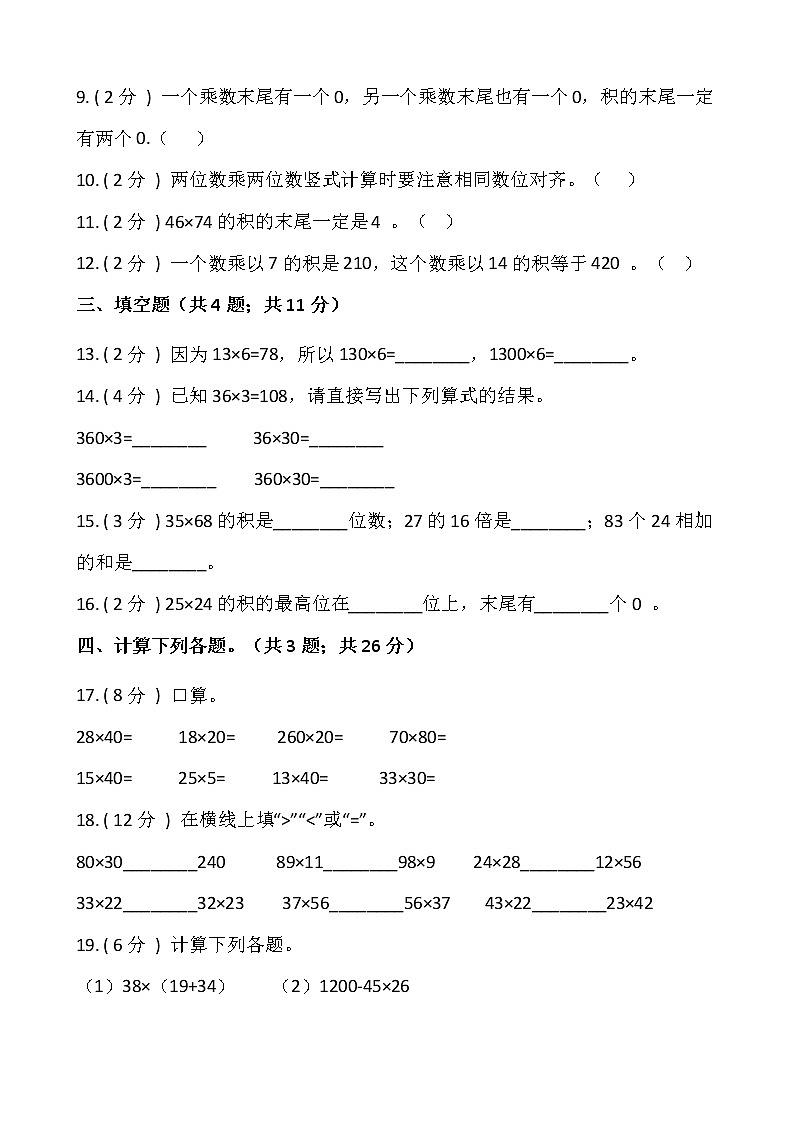 北师大版三年级数学下册第三单元综合卷(二) (含答案)02