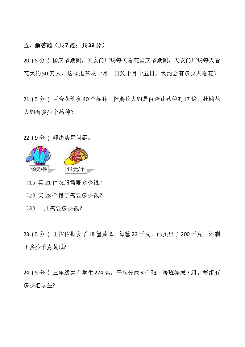 北师大版三年级数学下册第三单元综合卷(二) (含答案)03