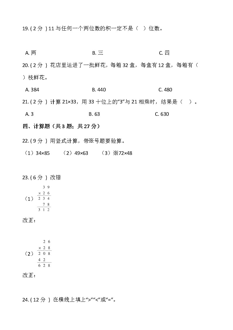 北师大版三年级数学下册第三单元综合卷(一)  (含答案)第3页