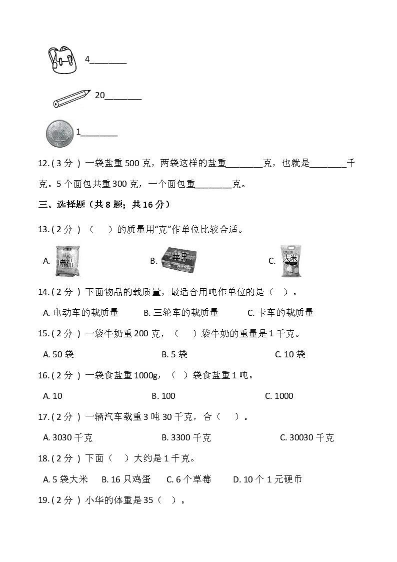北师大版三年级数学下册第四单元综合卷(一)  (含答案)02