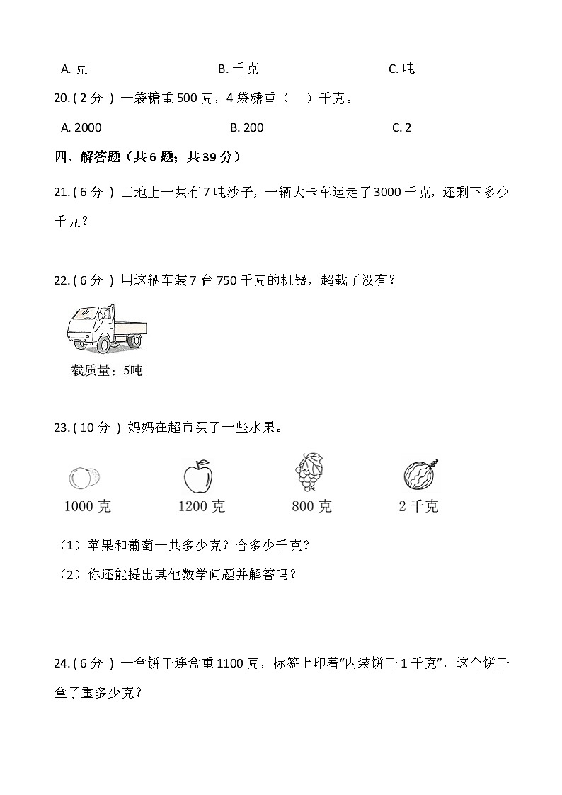 北师大版三年级数学下册第四单元综合卷(一)  (含答案)03