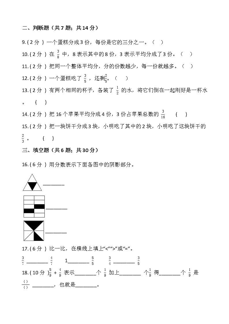 北師大版三年級數(shù)學(xué)下冊第六單元綜合卷（一）（含答案）第2頁