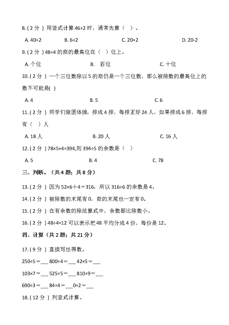 北师大版三年级数学下册第一单元综合卷(二)  (含答案)第2页