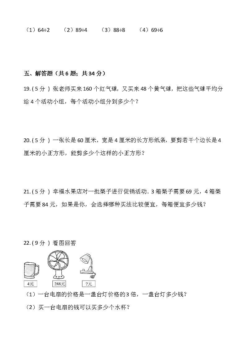北师大版三年级数学下册第一单元综合卷(二)  (含答案)第3页