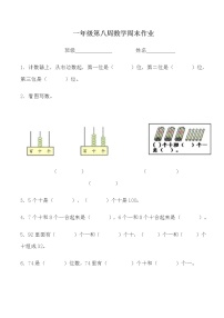 新版一年级数学下册第八周周末作练习题