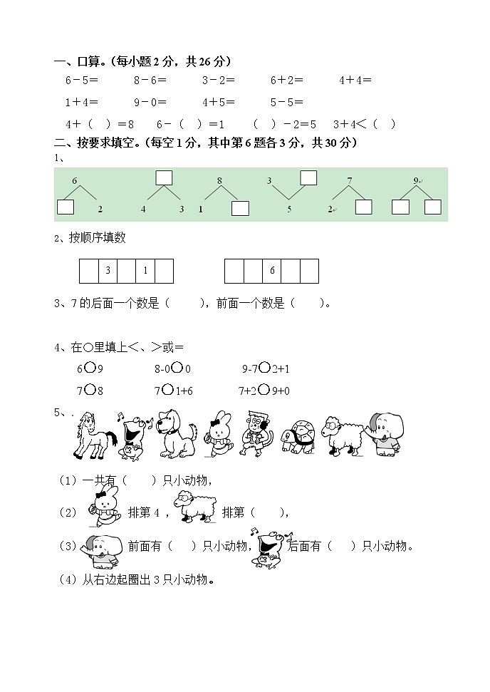 一年级数学上册练习题库第1页