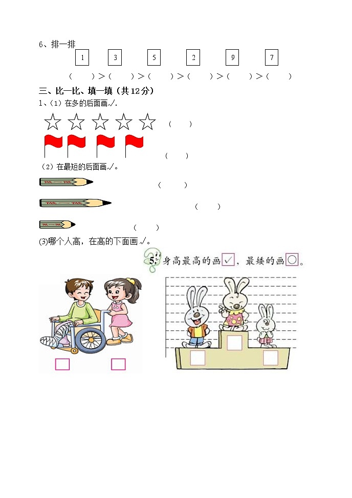 一年级数学上册练习题库第2页