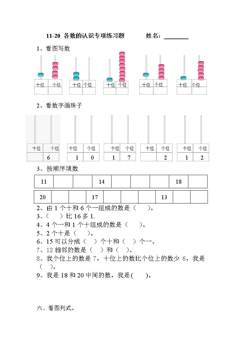 一年级数学上册期末11-20 各数的认识专项练习题第1页