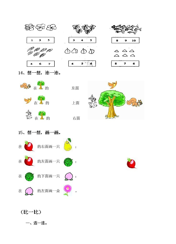一年级数学上册单元试题试卷全套03