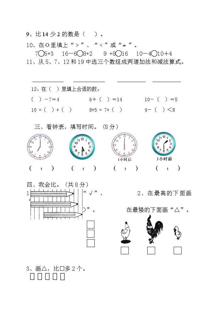 一年级数学上册期末试卷及答案第2页