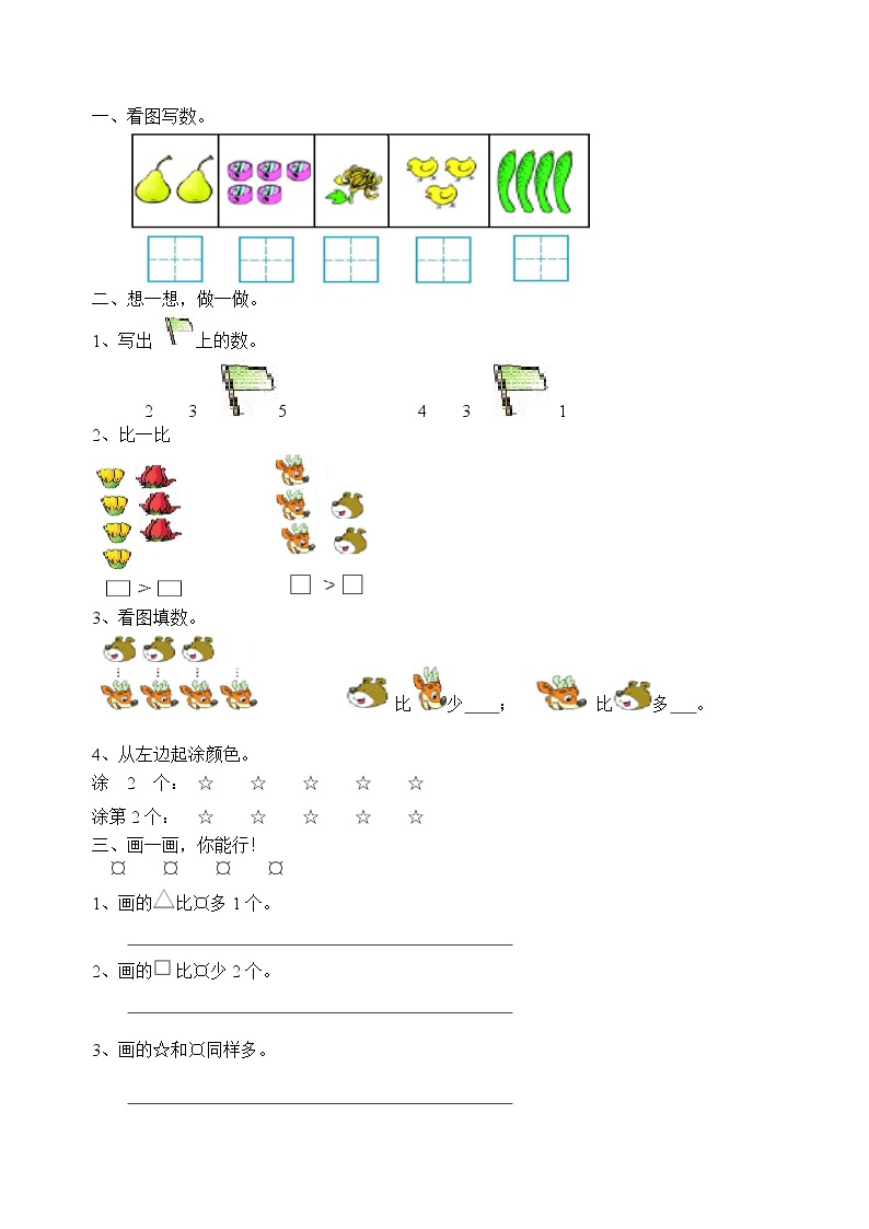 一年级数学上册第1-4单元复习题