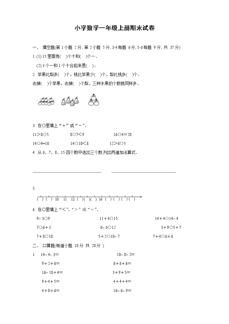 一年级数学上册期末试卷1