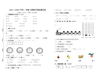 一年级数学上册期末测试卷