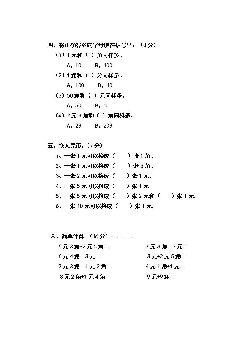 一年级数学下册第三次月考试卷及答案第2页