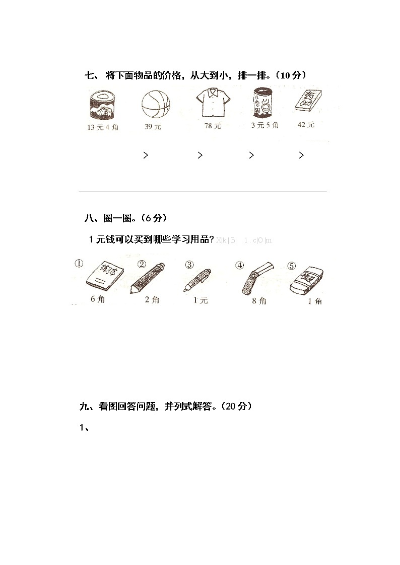 一年级数学下册第三次月考试卷及答案第3页