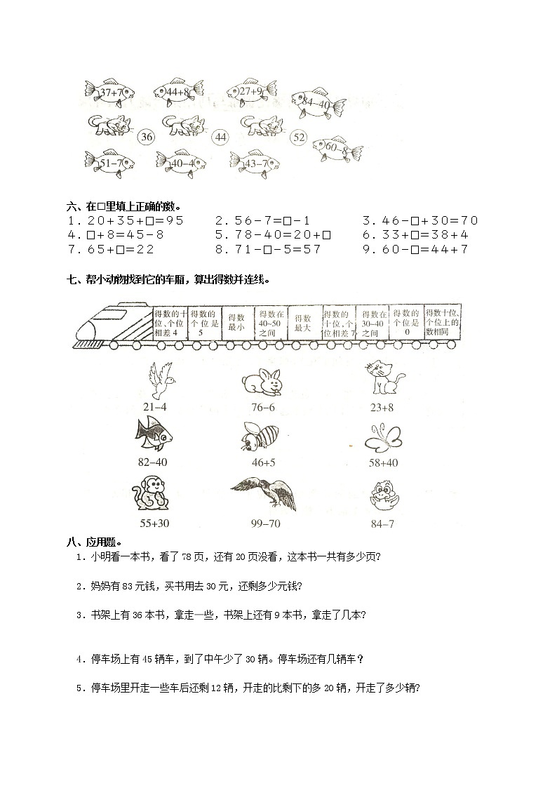 一年级下册第六单元100以内加法和减法测试题及答案第2页
