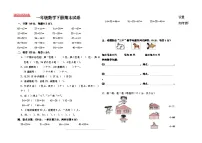 一年级数学下册期末试题