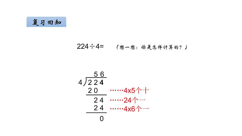 人教版数学五年级上册《小数除法——除数是整数的除法》课件第2页