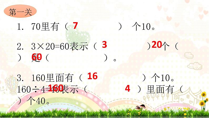 6.1口算除法(课件)-2021-2022学年数学四年级上册第3页