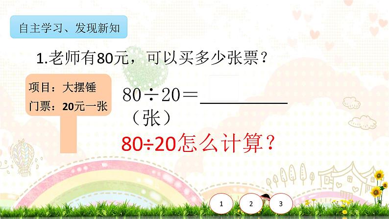 6.1口算除法(课件)-2021-2022学年数学四年级上册第7页