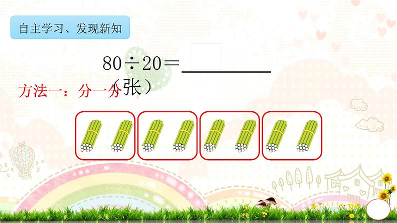 6.1口算除法(课件)-2021-2022学年数学四年级上册第8页
