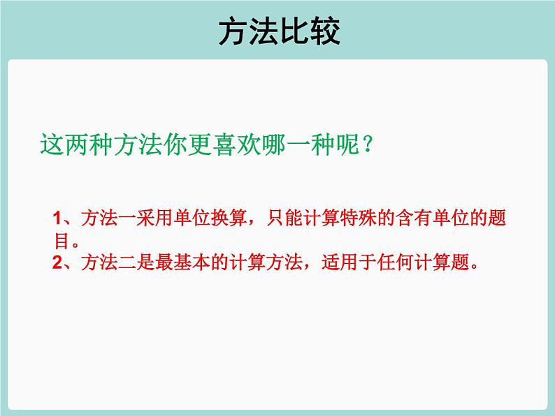人教版数学五年级上册《小数除法——除数是整数的除法》课件第5页