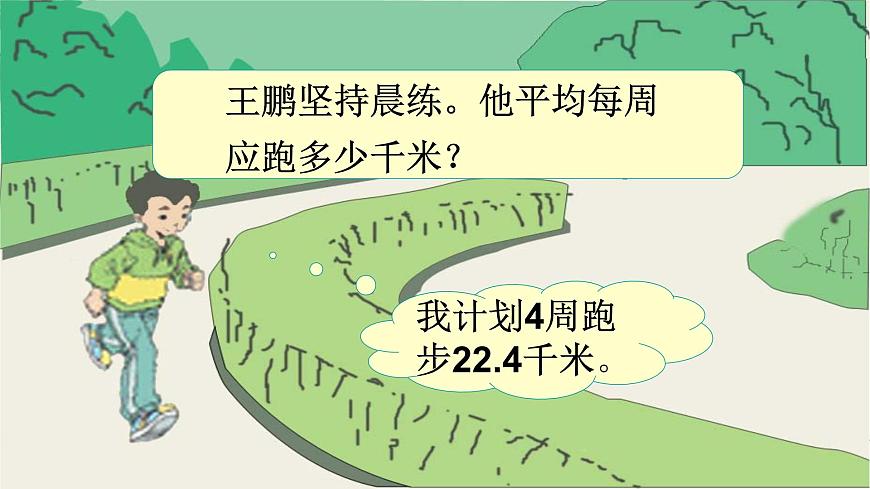 人教版數(shù)學五年級上冊《小數(shù)除法——除數(shù)是整數(shù)的除法》課件第4頁