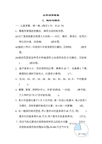 小学数学人教版六年级下册3 统计与概率课后复习题