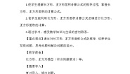 人教版三年级下册数学 第5单元 第3课时  长方形、正方形面积的计算 教案