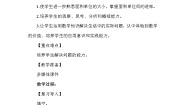 人教版三年级下册数学 第5单元 第6课时  解决问题 教案