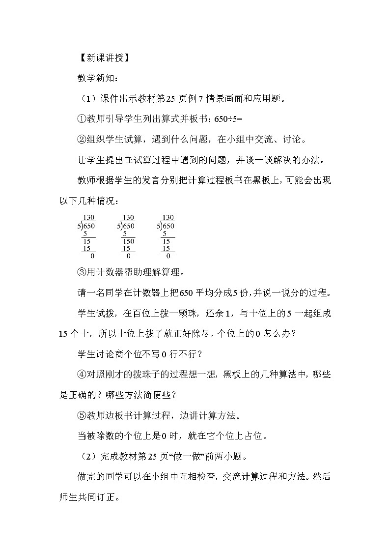人教版三年级下册数学 第2单元 第7课时 商末尾有0的除法 教案02