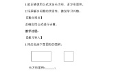 人教版三年级下册数学 第5单元 第4课时  长方形、正方形面积的应用 教案