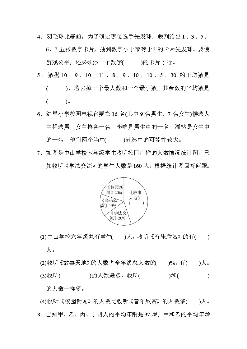 冀教版六年级下册数学 小升初专项卷4.统计与概率教案第2页