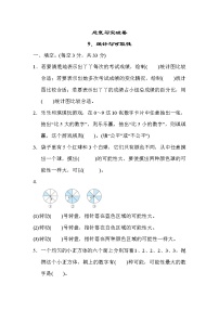 冀教版六年级下册数学 总复习突破卷9．统计与可能性教案